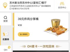 -麦当劳(苏州中心星悦汇店)