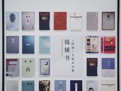 -钱钟书故居