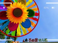 -吉的堡幼儿园(云报园)