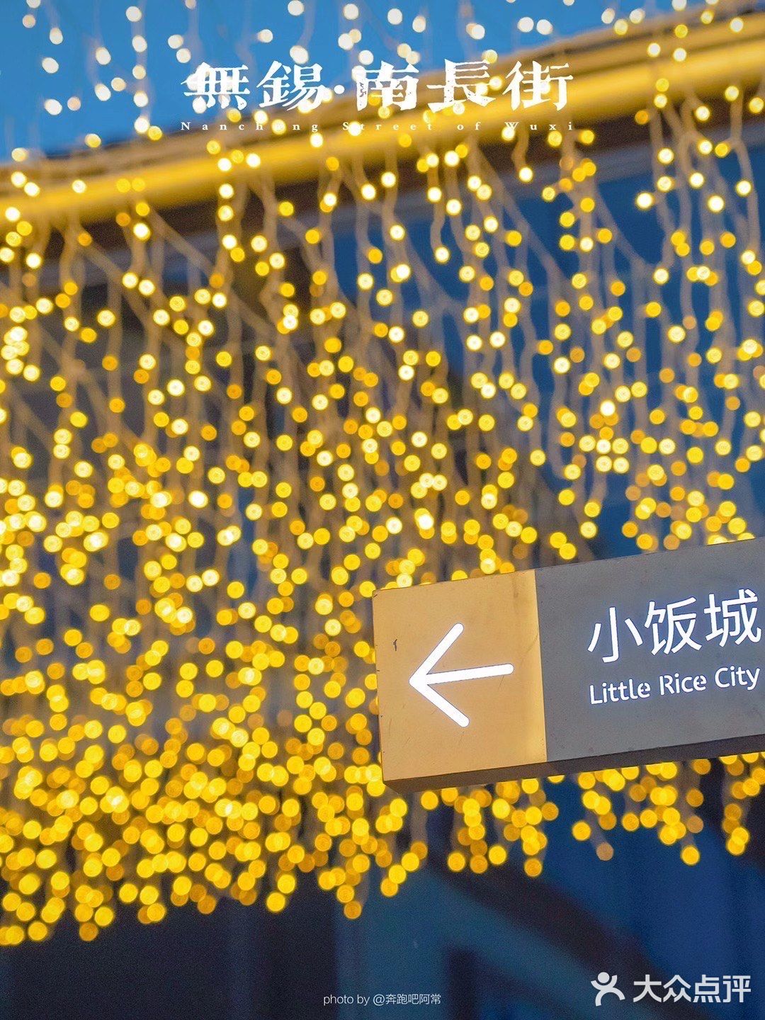 无锡夜景超棒的免费景点🆓南长街❗
