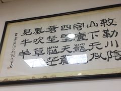 -瞻老元面馆(双塘路店)