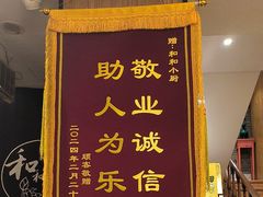-和和小厨