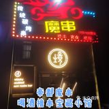 双井地铁站口的宝藏小馆—魔串京潮小酒馆
