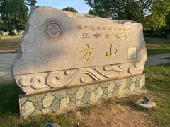 -南京市江宁方山