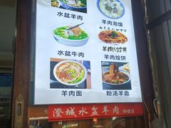-陈掌柜澄城水盆羊肉(钟楼店)