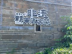 -客家大院·非遗赣南客家菜(郁孤台店)