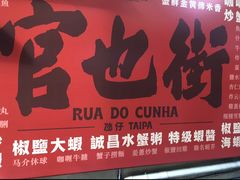 -官也街