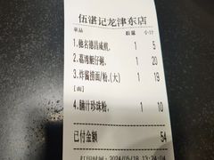 -伍湛记 · 广州老字号(龙津中路店)