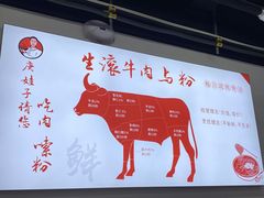-庚娃子生滚牛肉粉(人和店)
