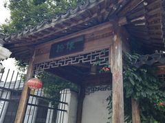 -三林塘老街