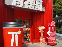 -肯德基(新南方商城店)