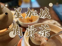 -狮拾久·现代新加坡料理(福田COCO Park店)