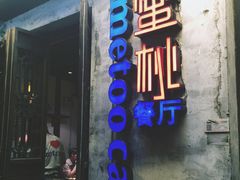 -蜜桃餐厅·古运河畔(南下塘店)