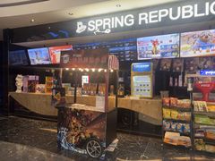 -春天国际影城(中庚漫游城杜比全景声店)