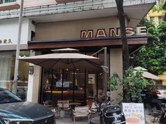 -漫笙舍Manse·咖啡·民宿