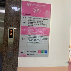 -北京市石景山区妇幼保健院