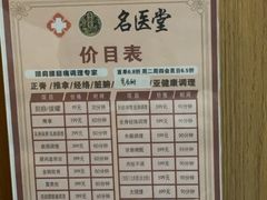 -名医堂·颈肩腰腿特色调理(浦三路店)