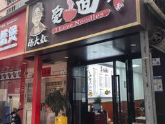 -杨大叔爱面子·四川小吃(岗头店)