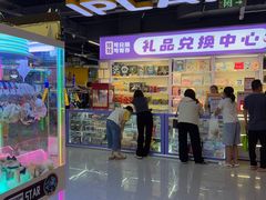 -爱玩嘉年华(龙湖曲江天街店)