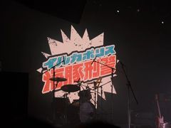 -MAO Livehouse(杭州店)