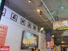 -川正旺江湖菜(三元桥店)