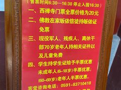 -西禅古寺售票处