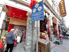 -皇上皇腊味店(下九路店)