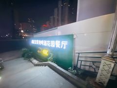 -宝莱纳啤酒花园餐厅PAULANER BRAUHAUS Nanjing(广州路店)