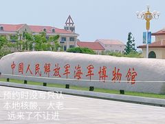 -中国人民解放军海军博物馆