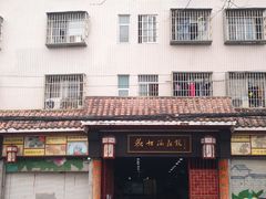 -欢姐伦教糕(北海大道北店)