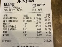 账单-七欣天香辣蟹火锅(苏州东大街店)