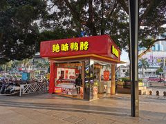 门面-绝味鸭脖(朝阳印象城店)