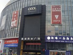 -盛文新港奥特莱斯商业广场