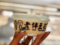 -老伴豆花(麦士威熟食中心店)