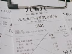 -九毛九西北菜(番禺万达店)