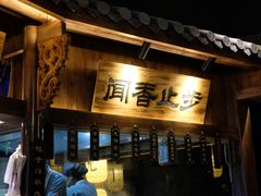 门面-坊门老街(宜山路店)