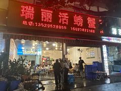 -瑞丽活螃蟹(芒市店)