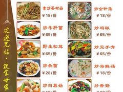 菜单-白家寨子·山野白族菜(古城总店)