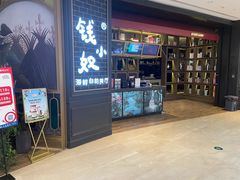 门面-钱小奴海鲜自助黑金店(杭州滨江龙湖店)