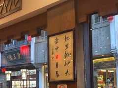 -一楼食业·美食人家