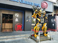 门面-探鱼·鲜青椒爽麻烤鱼(广州欣荣广场店)