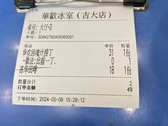 -華歡冰室-WahFoon(吉大店)
