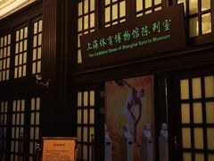 -上海体育博物馆