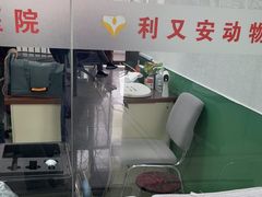 -利又安动物医院··老年病·猫科犬科·中兽医