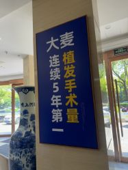 -大麦微针植发丨全国连锁