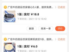 -广信牛奶甜品世家(台东店)