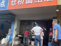 -仓桥面结店