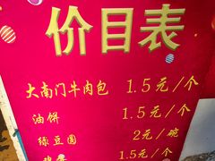 -大南门牛肉包子店