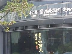 -茶人村·前滩江景雅宴(上海首店)