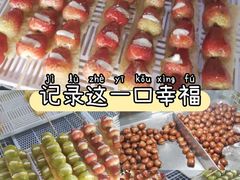 -栗子侠奶皮子糖葫芦(长宁店)